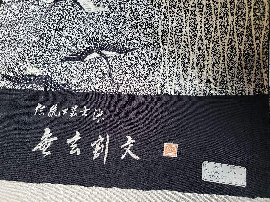 正絹　小紋反物オーダーお仕立て込み！