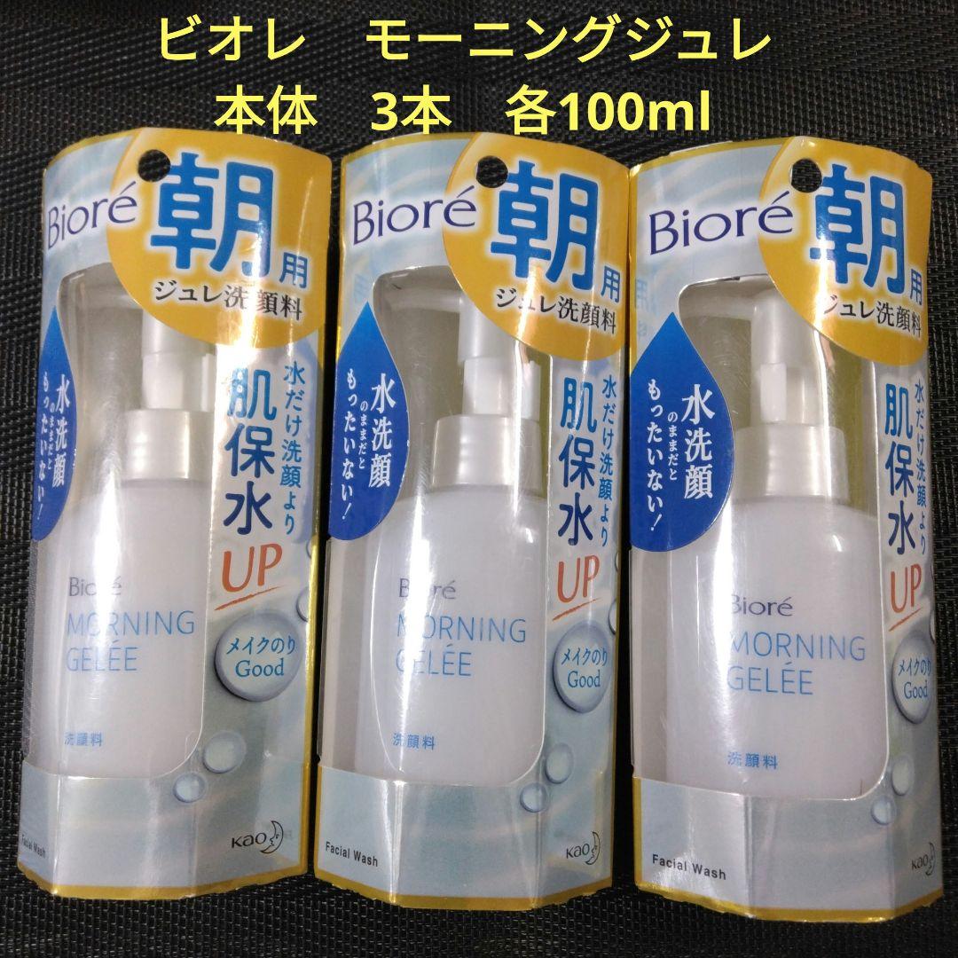 【新品】ビオレ 朝用ジュレ洗顔料 100ml 本体3本セット