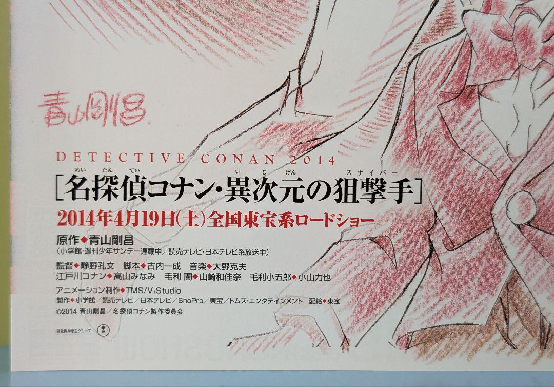ポスター(アニメ) B2販促ポスター キービジュアル「映画 名探偵