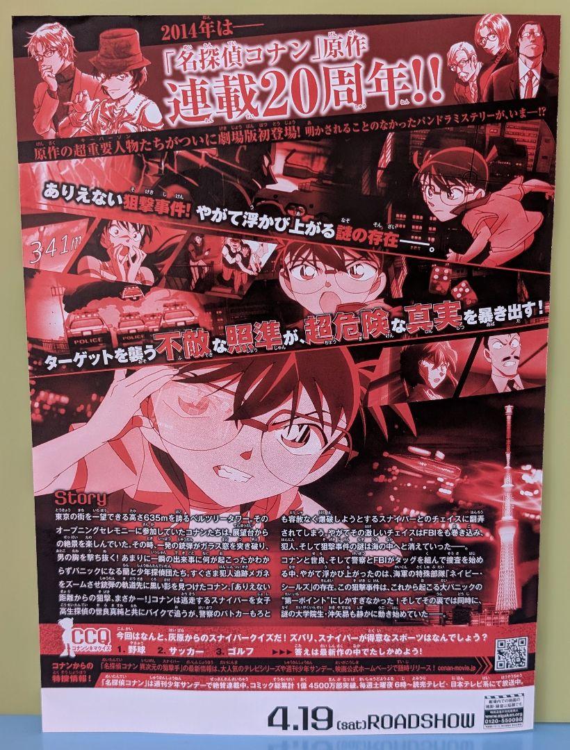 ポスター(アニメ) B2販促ポスター キービジュアル「映画 名探偵