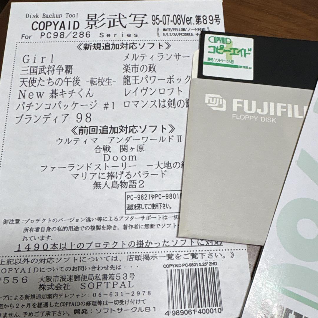⑥COPY AID コピーエイド PC-9800シリーズ PC-98影武者 5