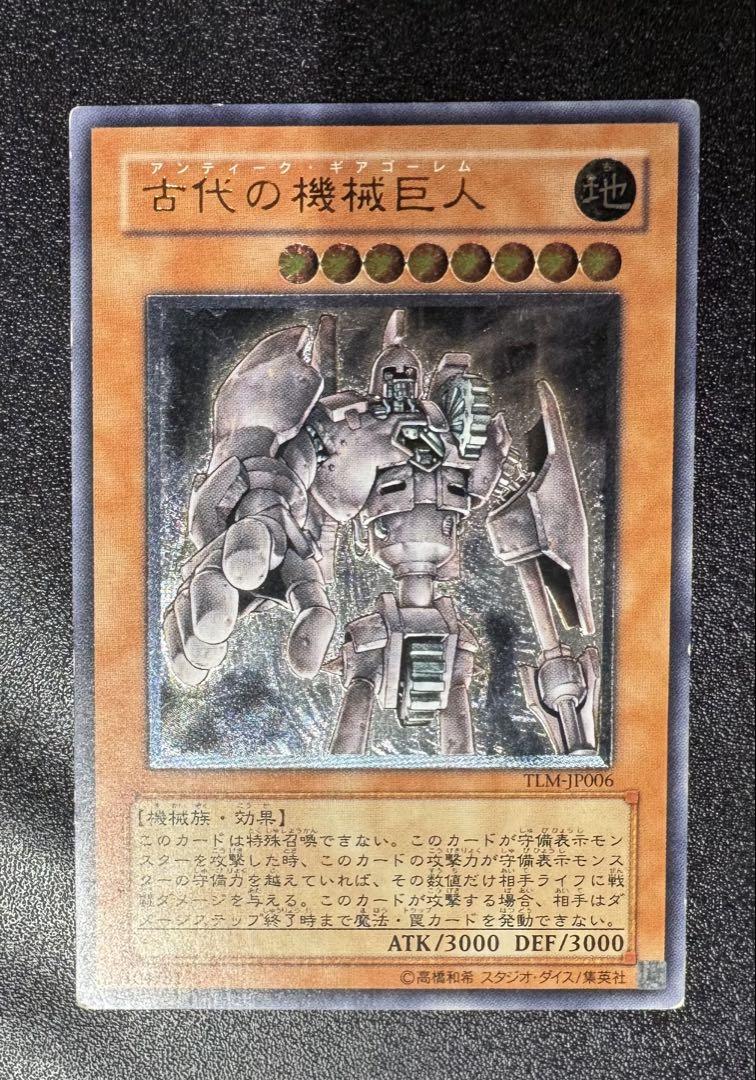 古代の機械巨人/アンティークギアゴーレム レリーフ