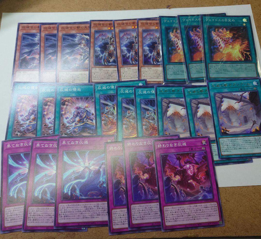 メルカリ便　遊戯王　灰滅　ヴェイドス　デッキパーツまとめ　各3枚セット