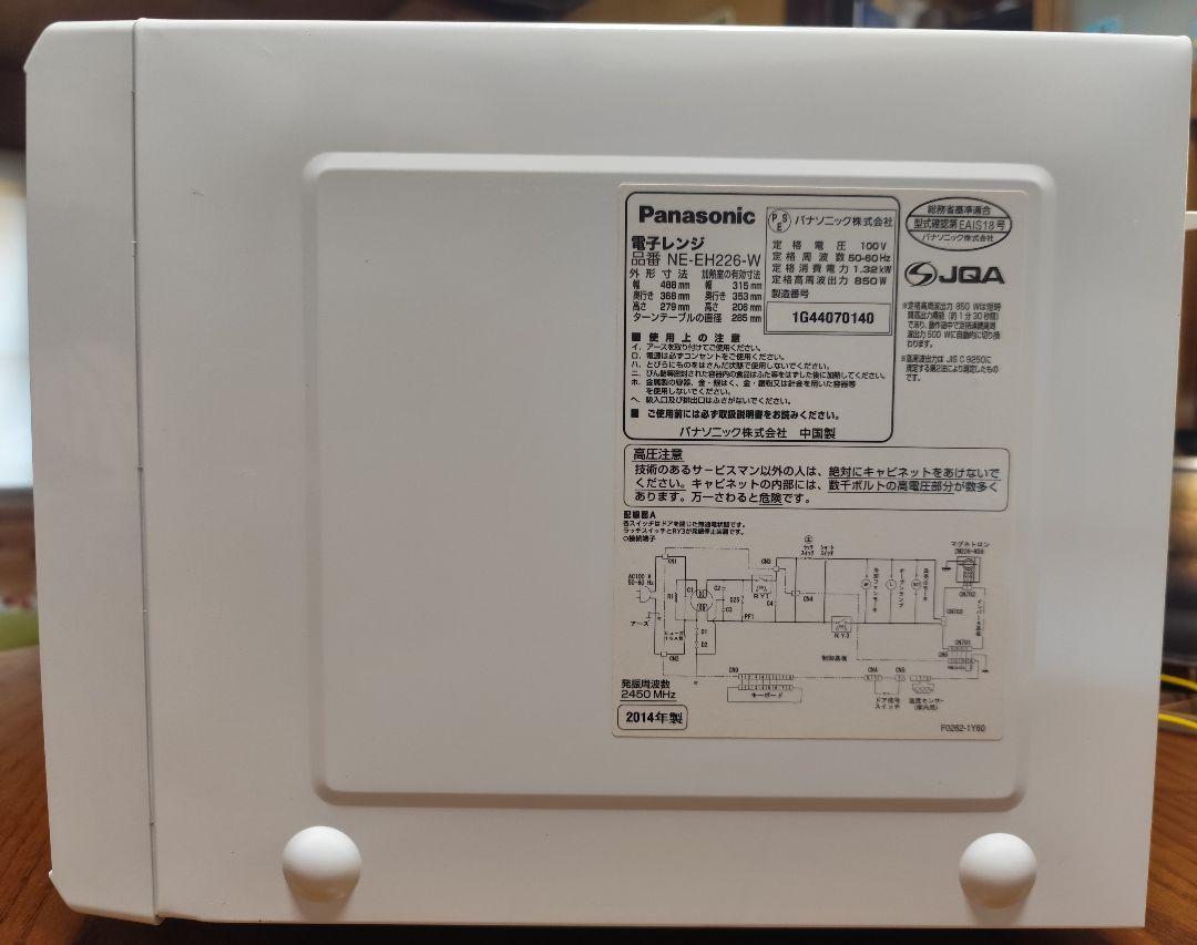 [美品]Panasonic パナソニック 電子レンジ NE-EH226-W