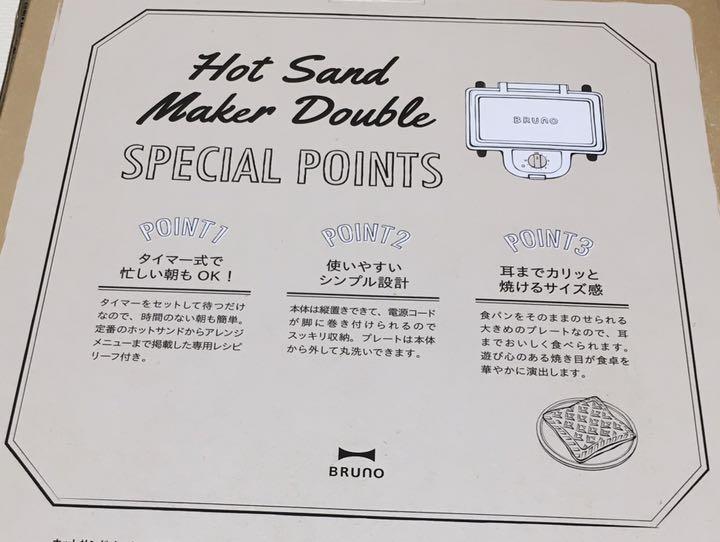 新品 ホットサンドメーカー ダブル 白 6CU1R-m68552597091 未使用 BRUNO 人気正規店