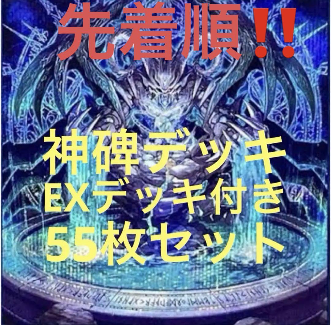 遊戯王 - 【神碑】デッキ専用出品 神碑デッキ - メルカリ