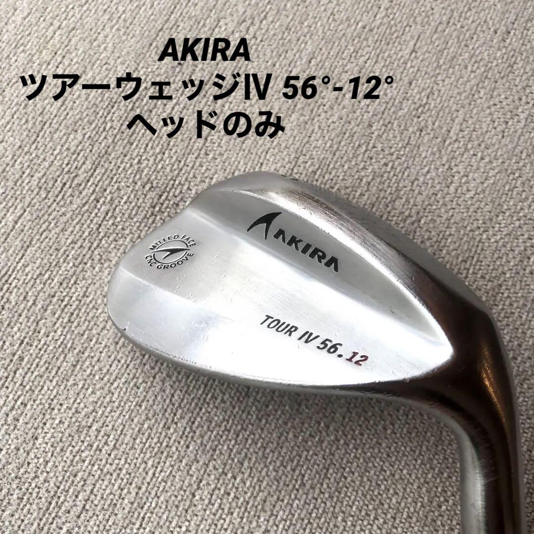 国内発送 ヘッド単品】AKIRA 56度ウェッジ IV TOUR クラブ