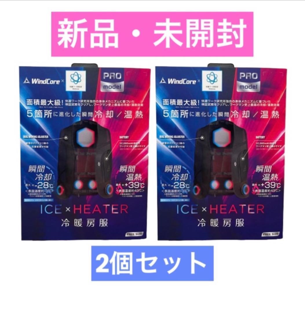 ワークマン ウィンドコアアイス×ヒーターペルチェベストPRO2 2個