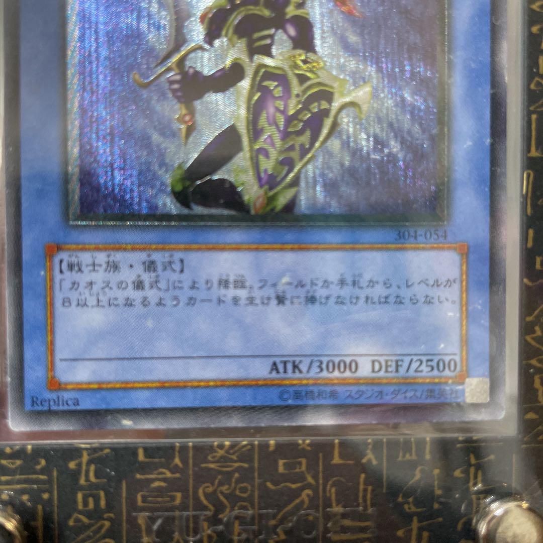 遊戯王 ソルジャー レリーフ bGWFu-m68554792347 カオス 日本製新作