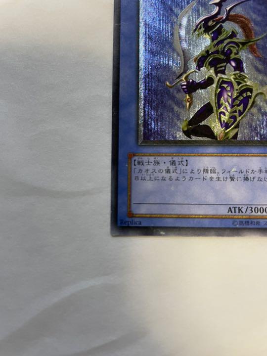 遊戯王 ソルジャー レリーフ bGWFu-m68554792347 カオス 日本製新作