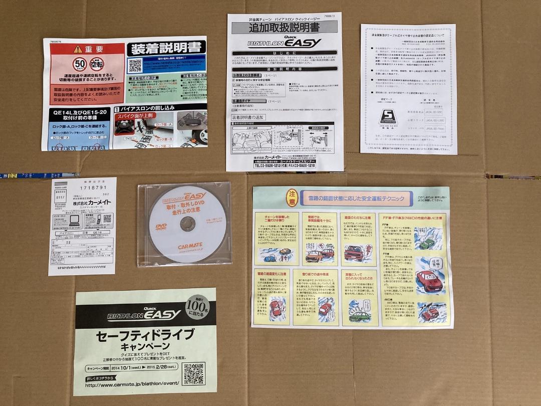 非金属タイヤチェーン バイアスロン・クイックイージーQE16