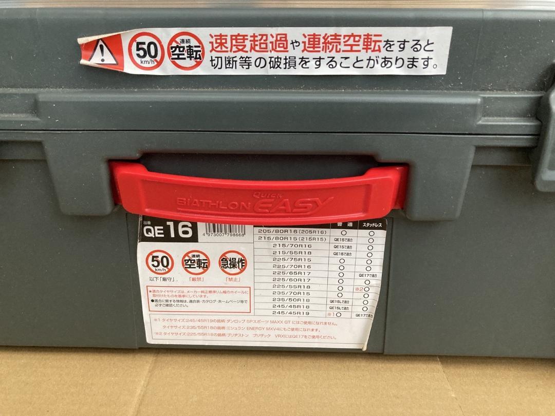 非金属タイヤチェーン バイアスロン・クイックイージーQE16