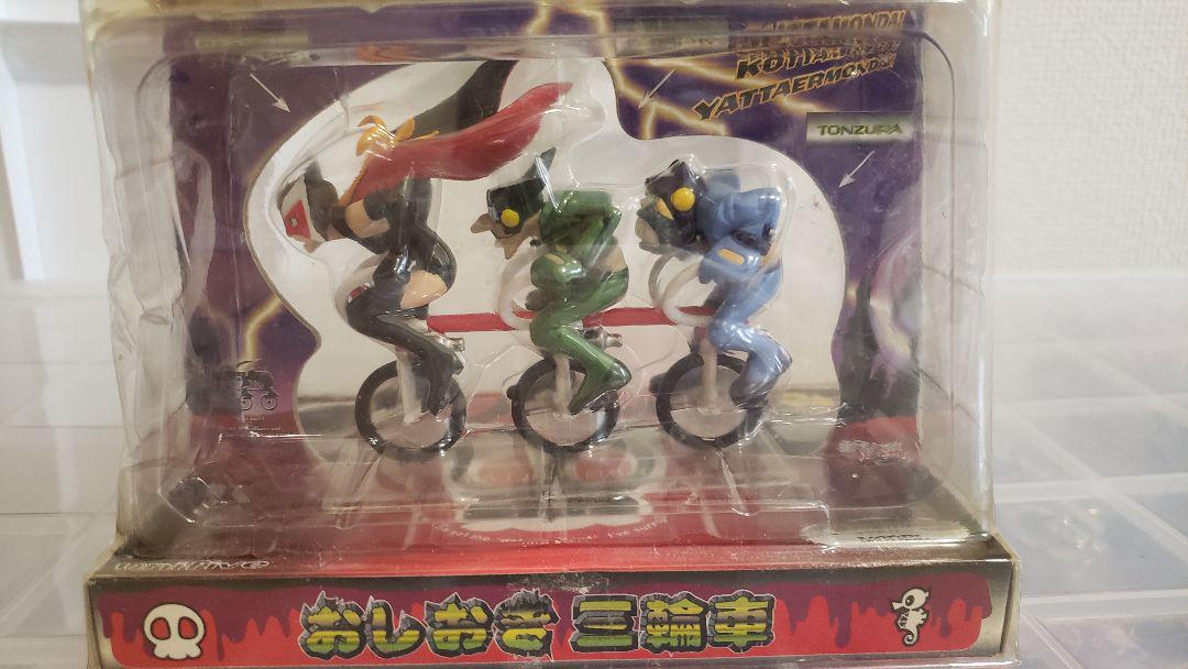 ヤッターマン　ドロンボー一味　おしおき三輪車