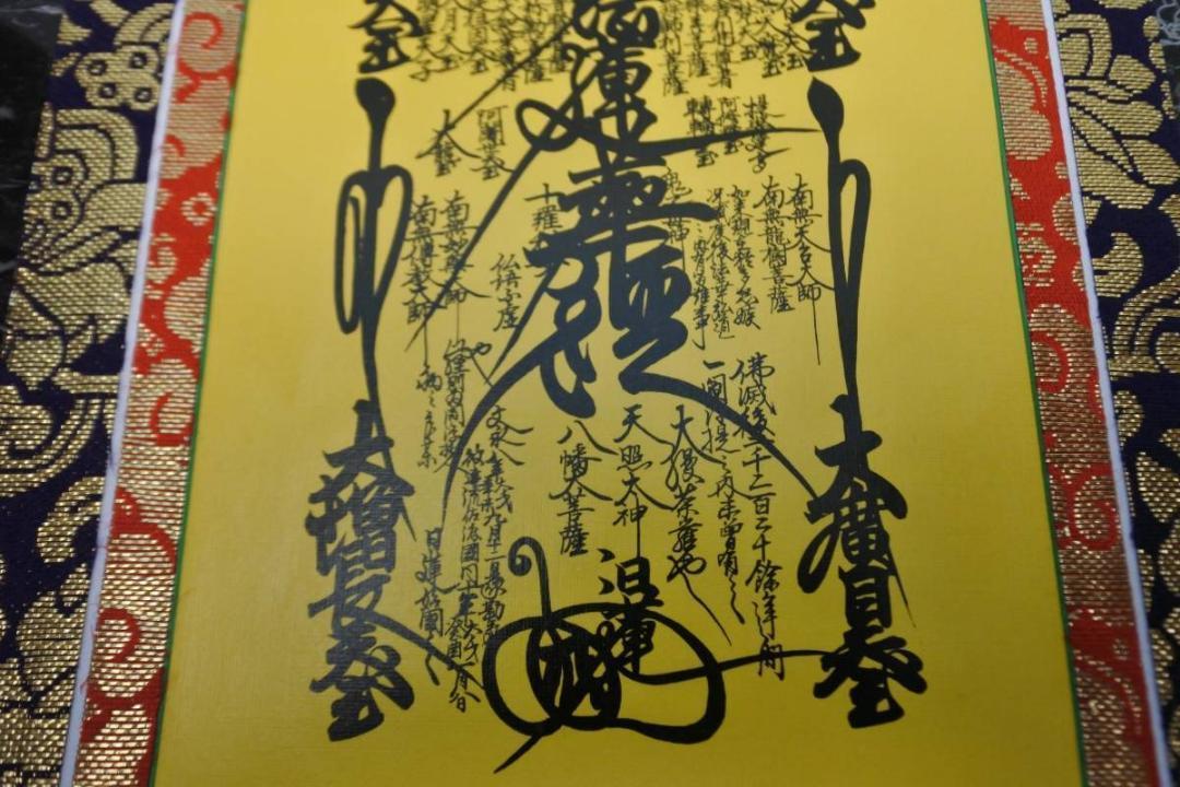 未使用保管品　掛軸　日蓮宗　仏具（210519F2）1861