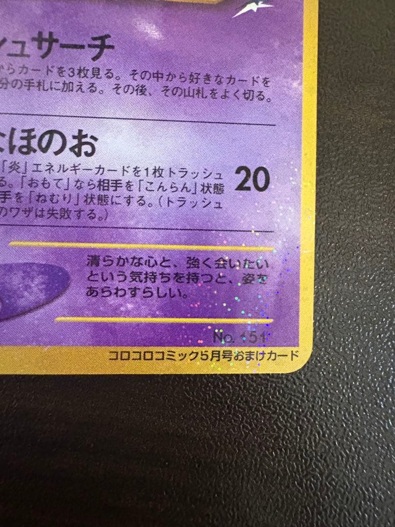 【美品 ワンオーナー】ひかるミュウ　コロコロコミックPROMO ポケモンカード