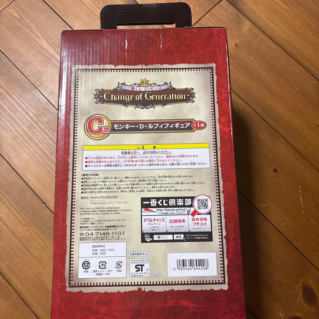 Change of Generation モンキー・D・ルフィフィギュア