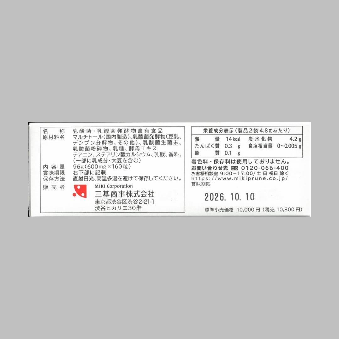 三基商事 ミキ フローライフ トリニティ（粒）2個