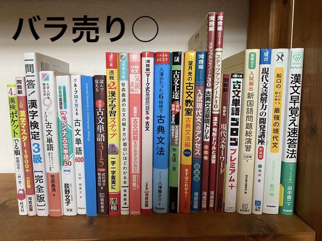 現代文・古典・漢文 教材まとめ売り 国語（現代文/現文・古文/古典・漢文） 参考書 まとめ売り