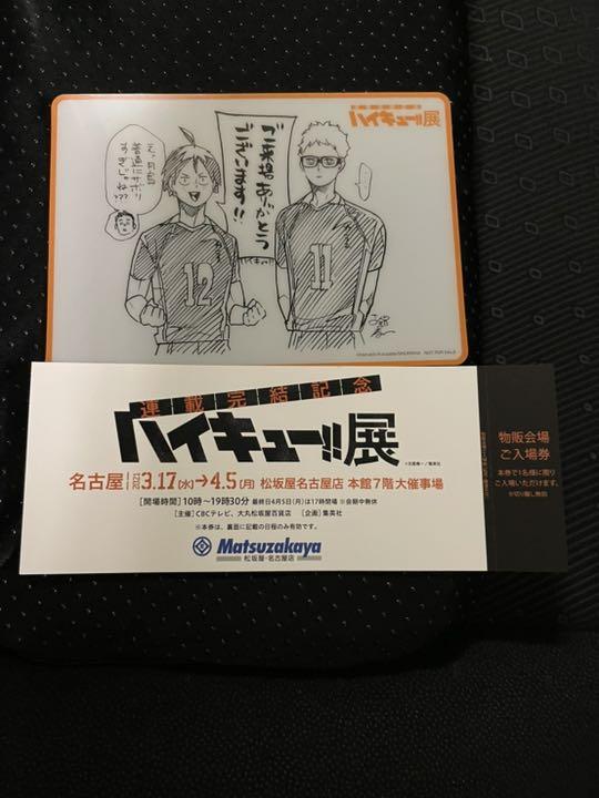 ハイキュー展　来場者特典