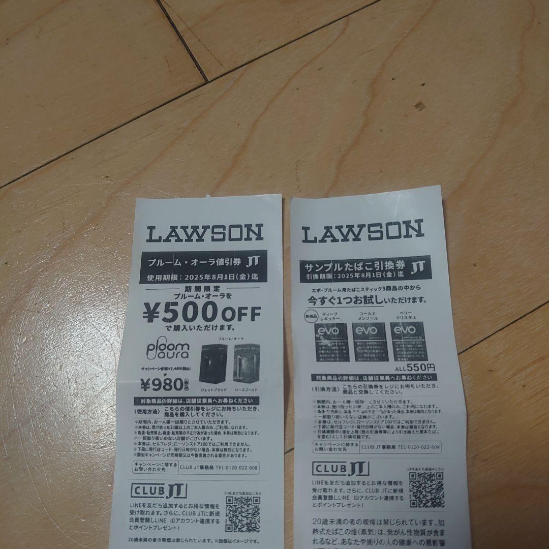 たばこ引換券 LOWSON限定 エポプルーム サンプルたばこ引換券1枚 - メルカリ