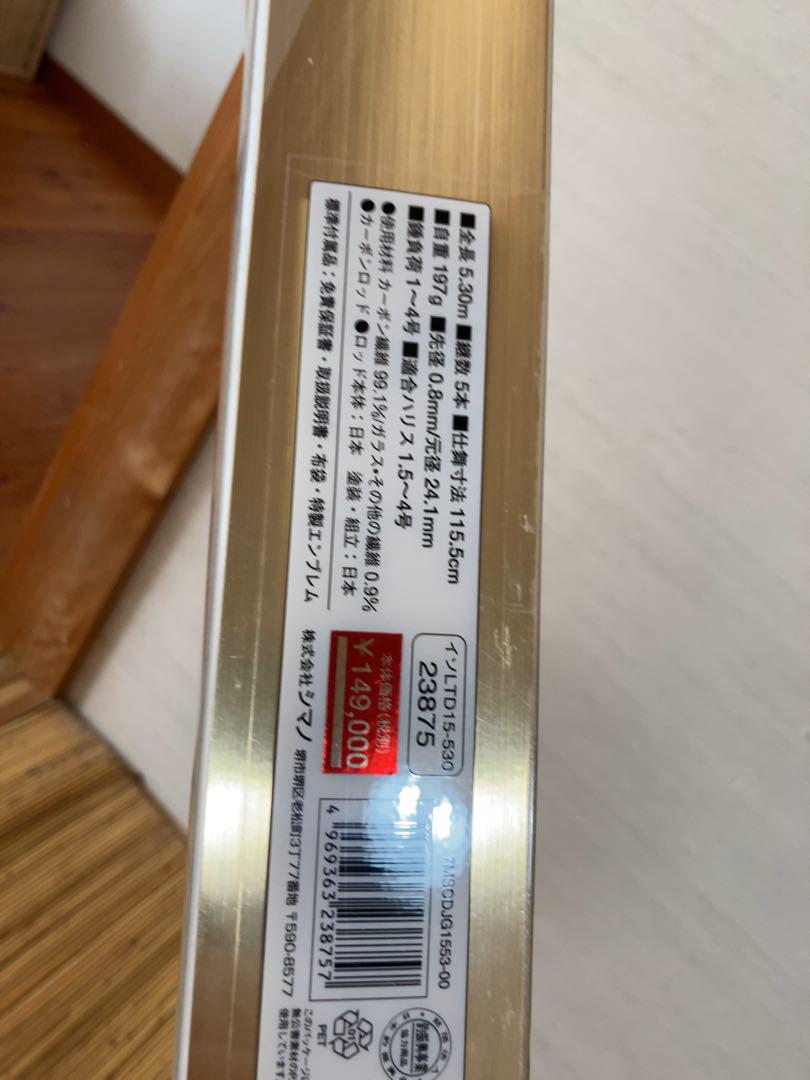 シマノ　磯リミテッド ＭIＧHＴＹＢＬＯＷ（マイティブロー） 1.5号530 シマノ 【中古】【送料無料】シマノ 18 イソリミテッド 1.5号