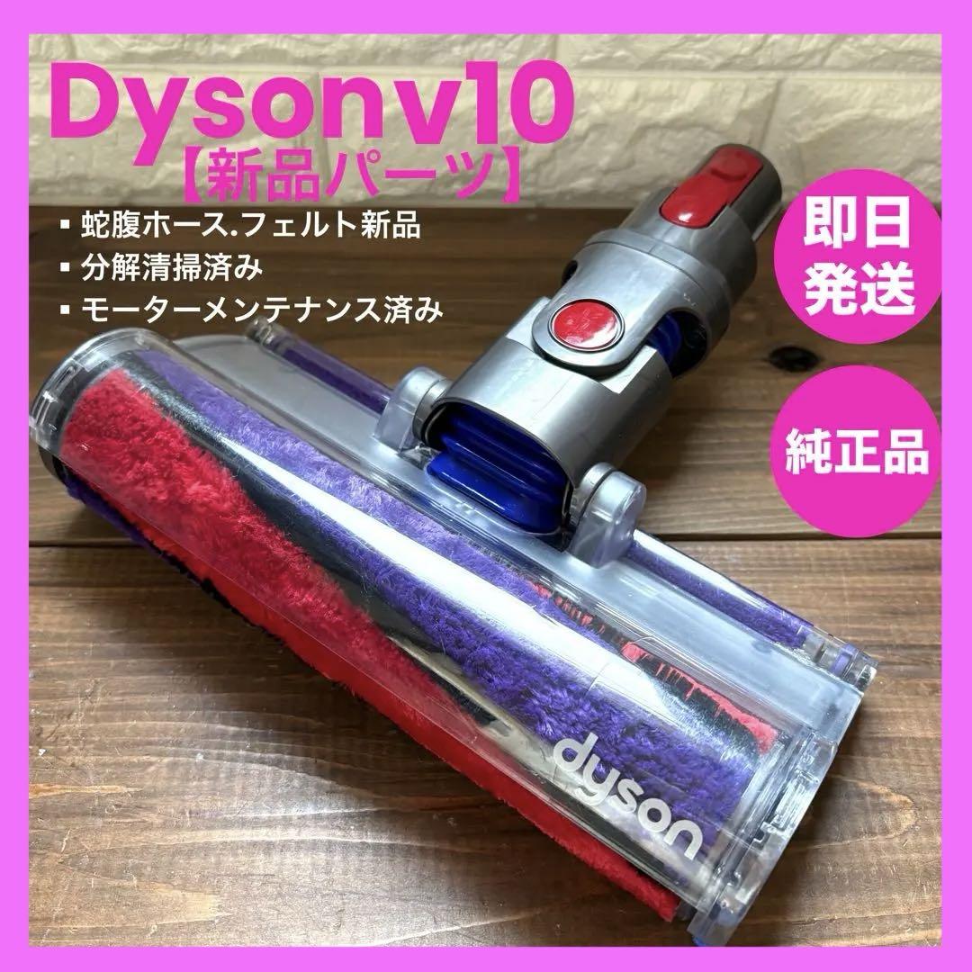 ダイソンヘッド　ソフトクリーナー　ダイソン純正品 v10ヘッド