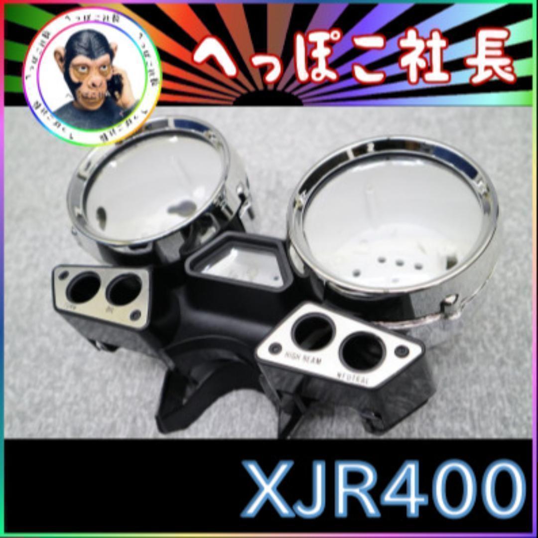 ＸＪＲ４００　前期　メーターカバー