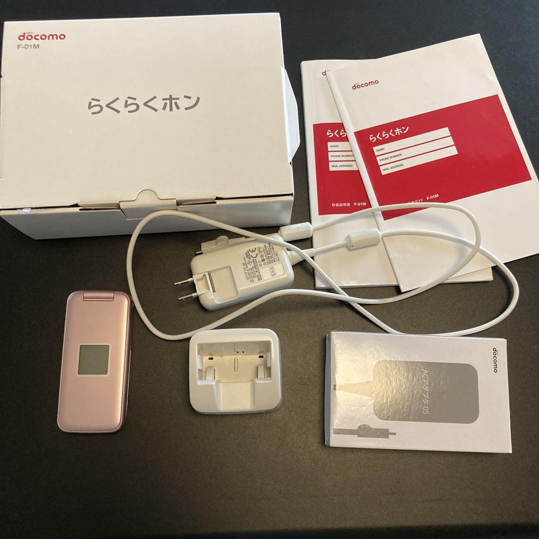 docomo らくらくホン F-01M ピンク 充電器ホルダー付き 再再販！ www