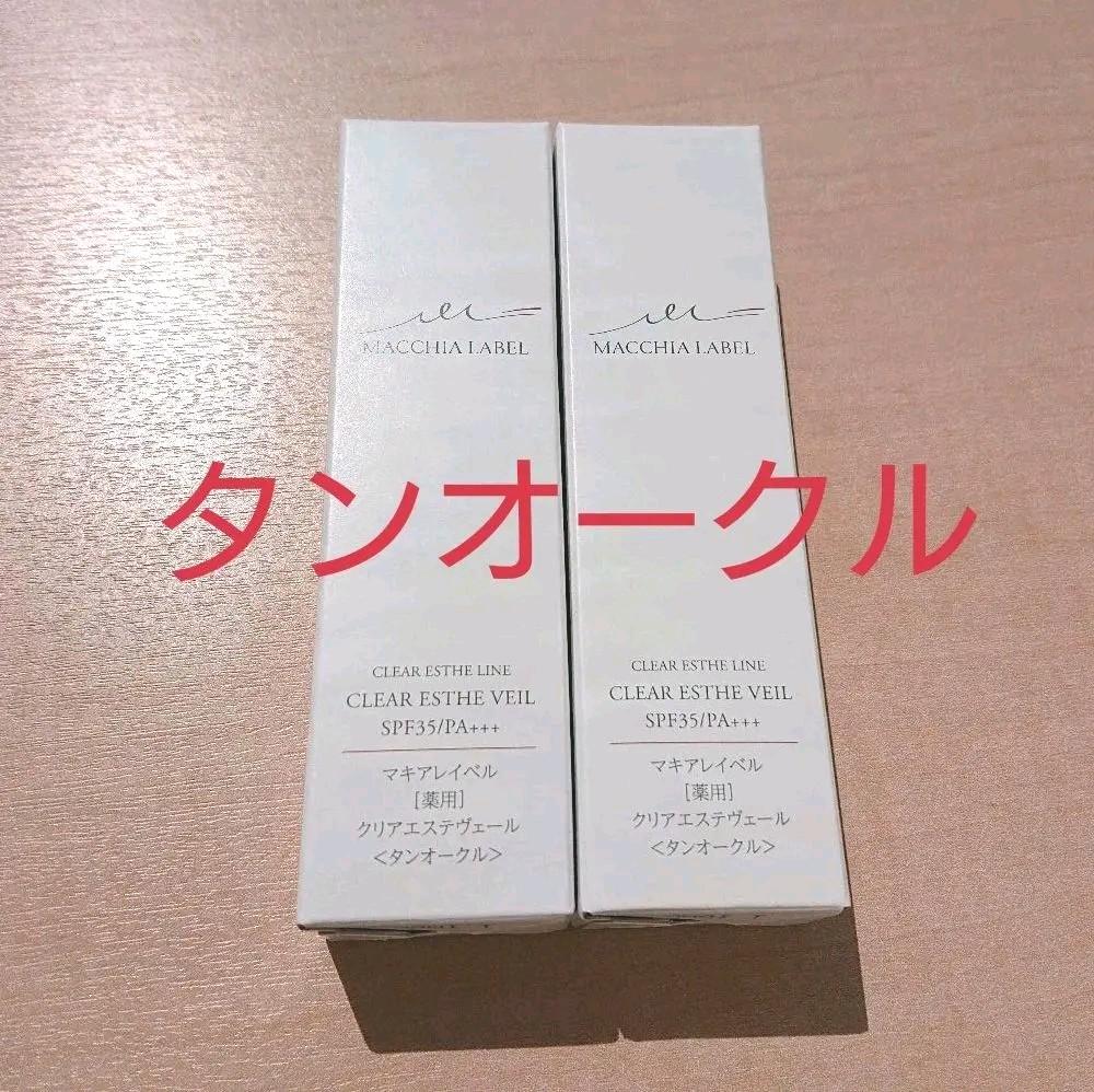 マキアレイベル 薬用クリアエステヴェール 25mL '20 タンオークル 人気満点 '20 マキアレイベル 薬用クリアエステヴェール 25mL '20 タンオークル 人気満点 '20