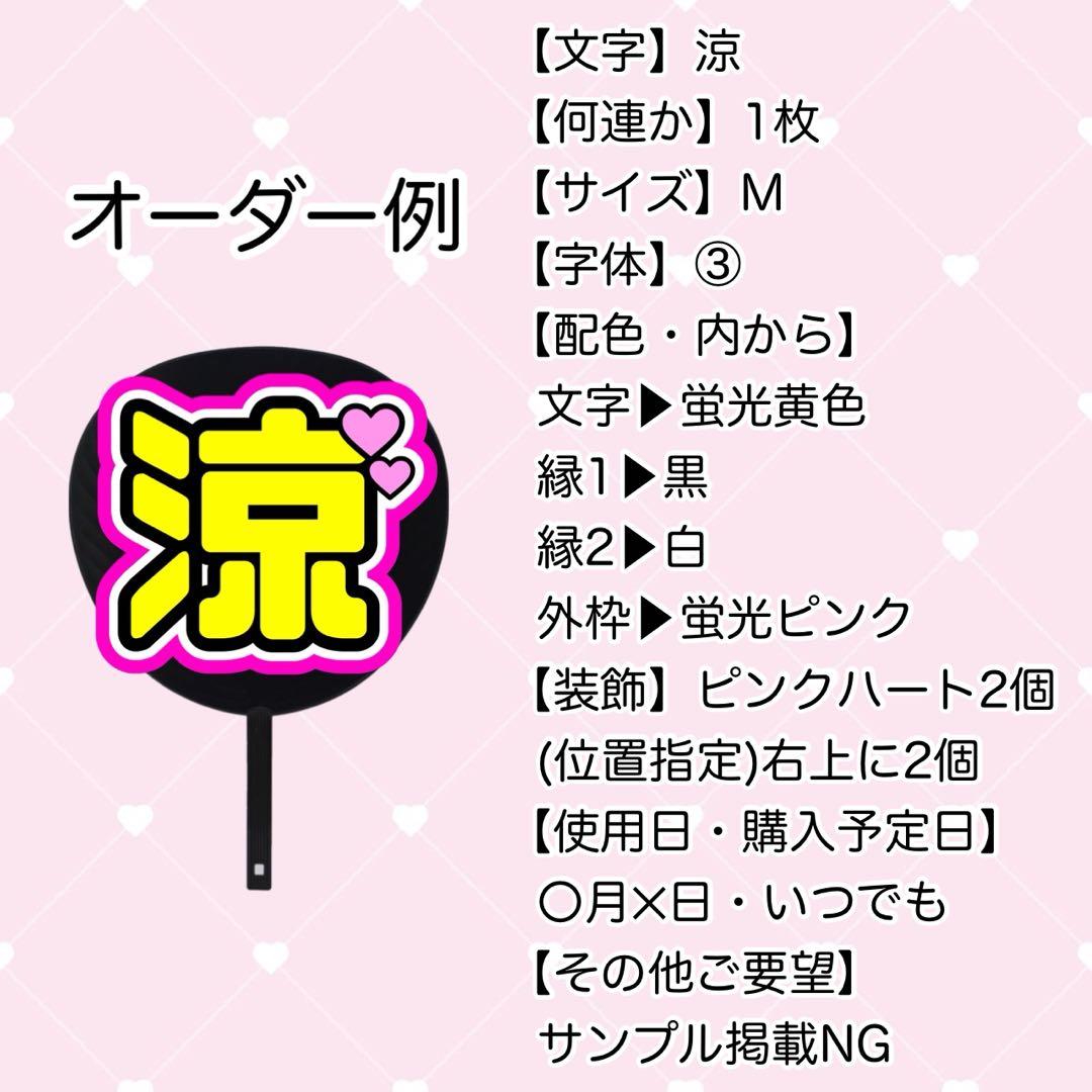 みゆ様 うちわ文字 文字パネル オーダー