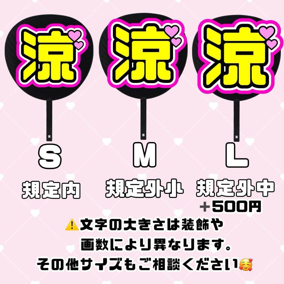 みゆ様 うちわ文字 文字パネル オーダー