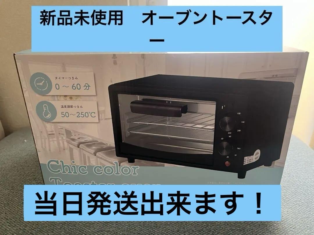 シックカラーオーブントースター【新品未開封】 - メルカリ