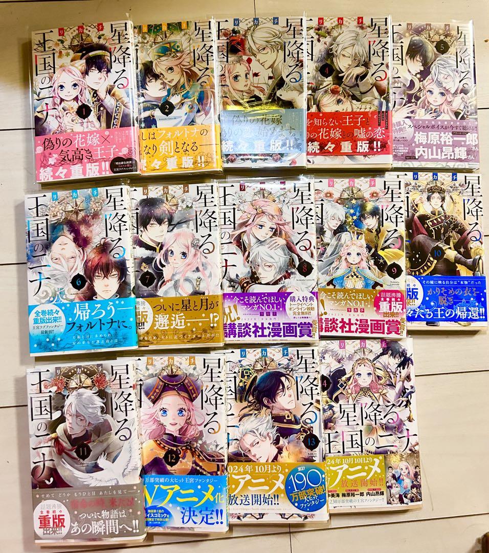 ⭐️美品⭐️星降る王国のニナ　14巻セット Amazon.co.jp: 【Amazon.co.jp限定】【メーカー早期予約特典