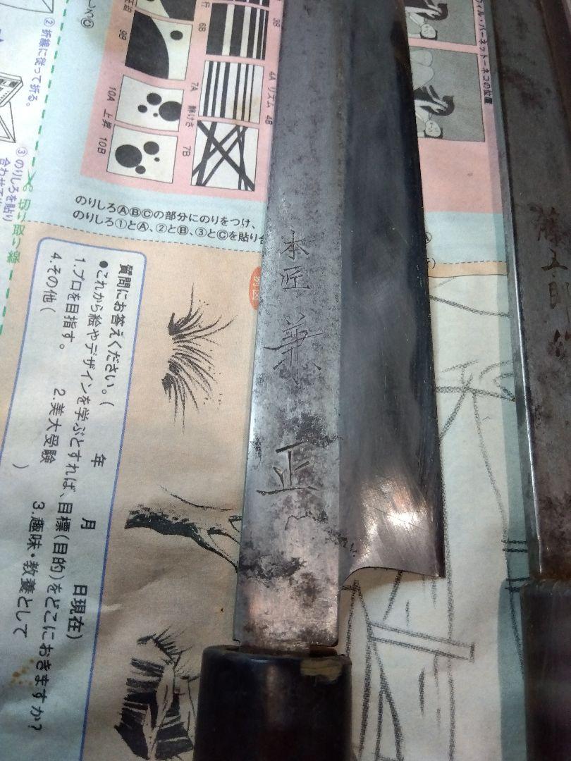 包丁 13本セット 藤五郎 兼正 堺 坂本 他