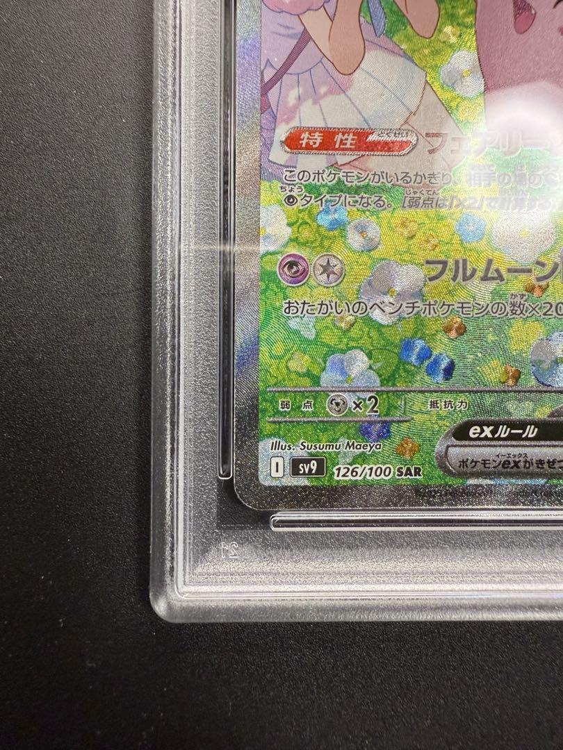 PSA10 リーリエのピッピex SAR ポケモンカード