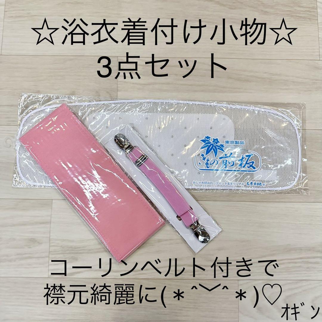 着付けセット