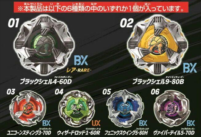 ベイブレードX　ランダムブースター　ブラックシェル BX-35 ランダムブースターVol.4｜製品情報｜BEYBLADE X タカラ