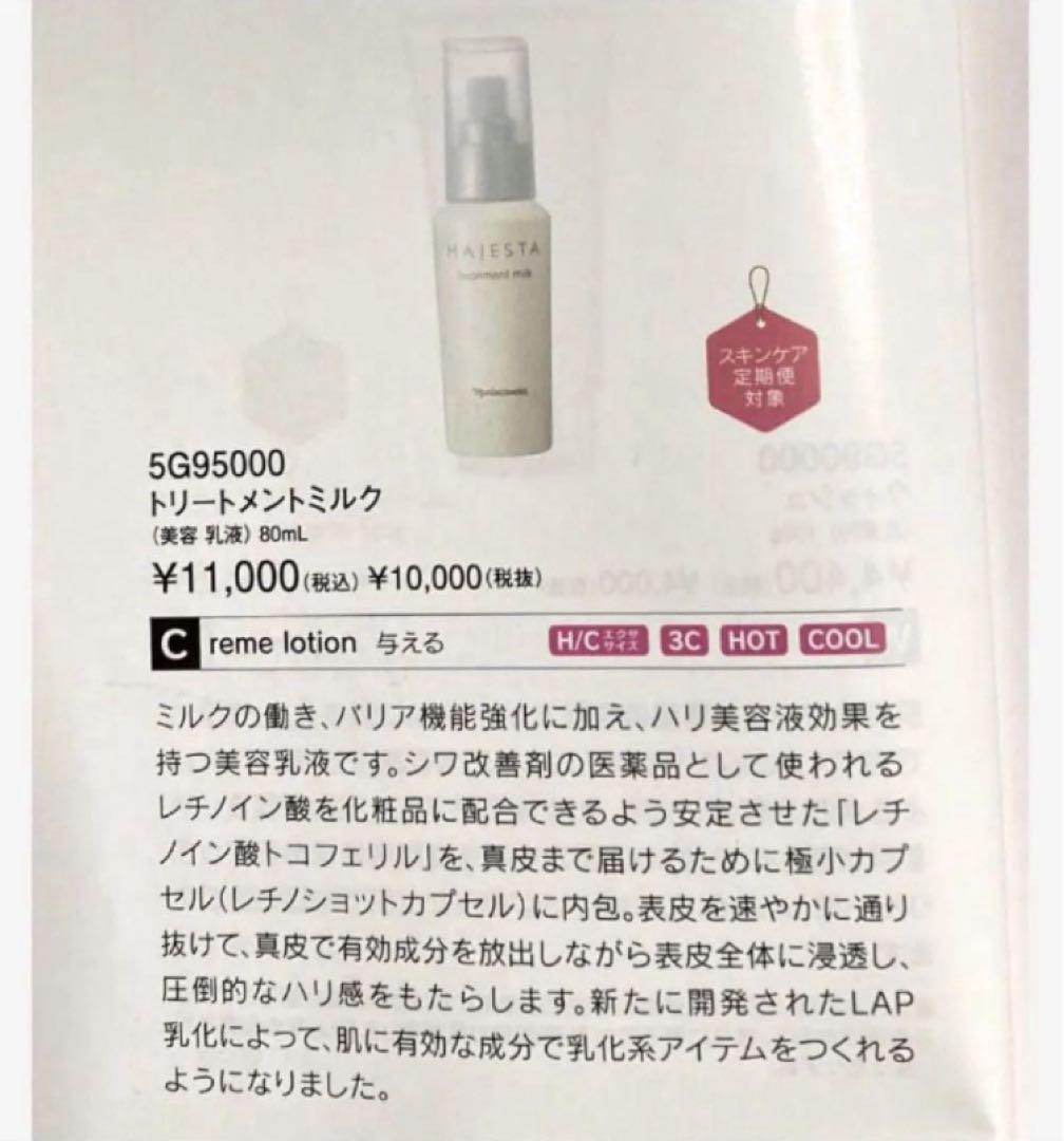 ナリス マジェスタ トリートメントミルク 80ml×2本（箱入発送