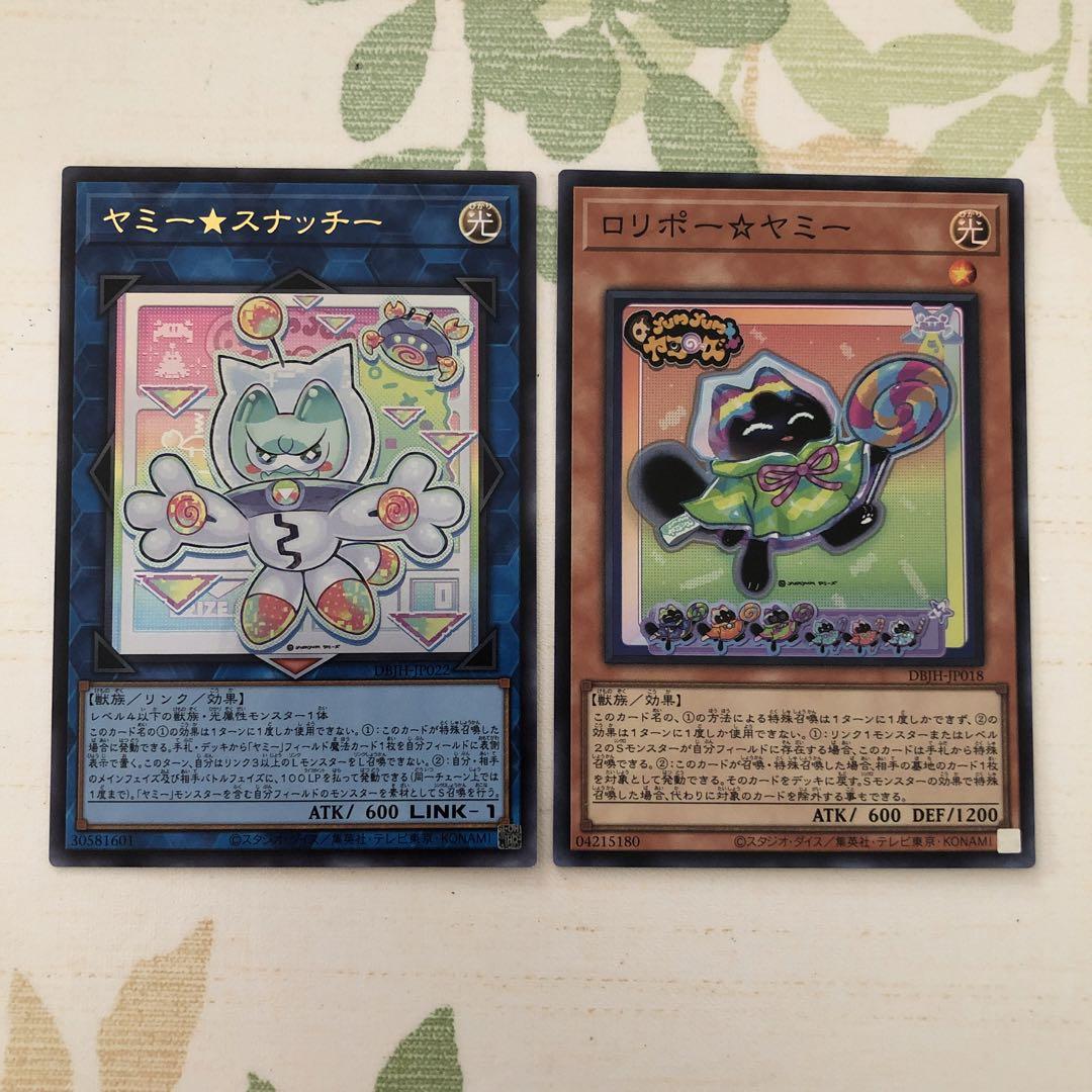 遊戯王 ヤミースナッチー ロリポーヤミー セット - メルカリ