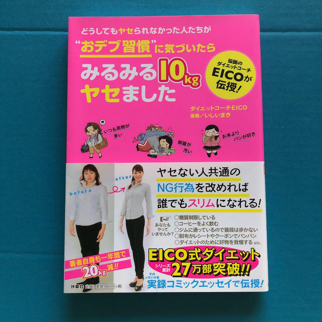 どうしてもヤセられなかった人たちが