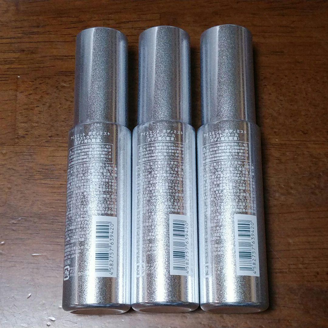 SHIRO アイスミント ボディミスト エクストラクール 50mL 3本 限定