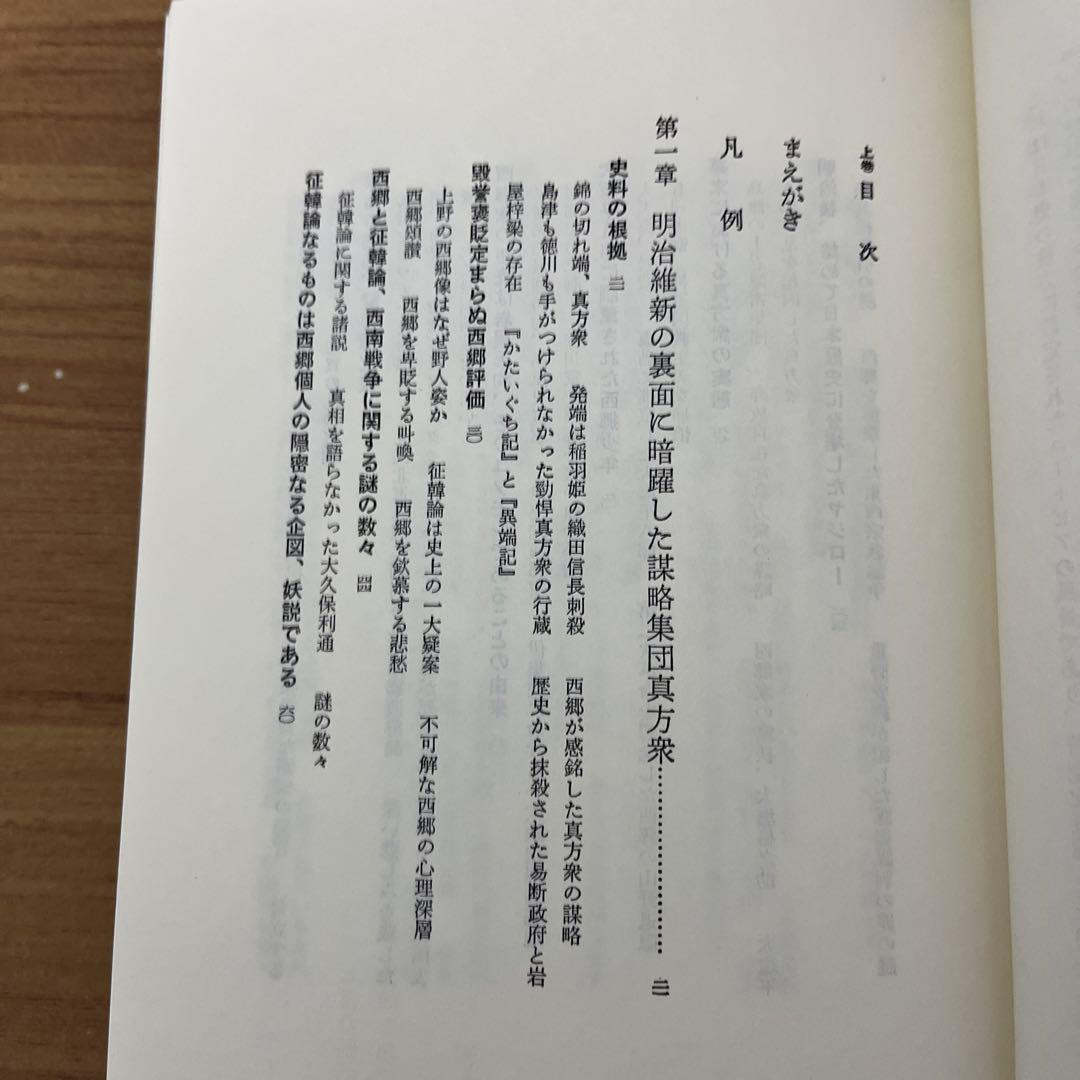 岩屋天狗と千年王国(上巻) 窪田志一著 - 文学/小説