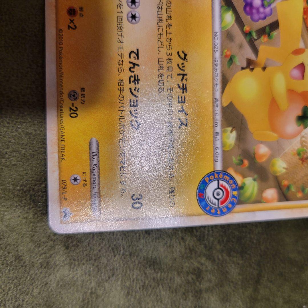 おかいものピカチュウ 雷タイプ HP60 ポケモンカード プロモ