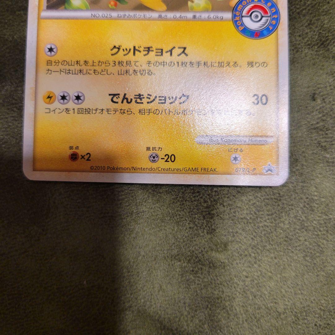 おかいものピカチュウ 雷タイプ HP60 ポケモンカード プロモ