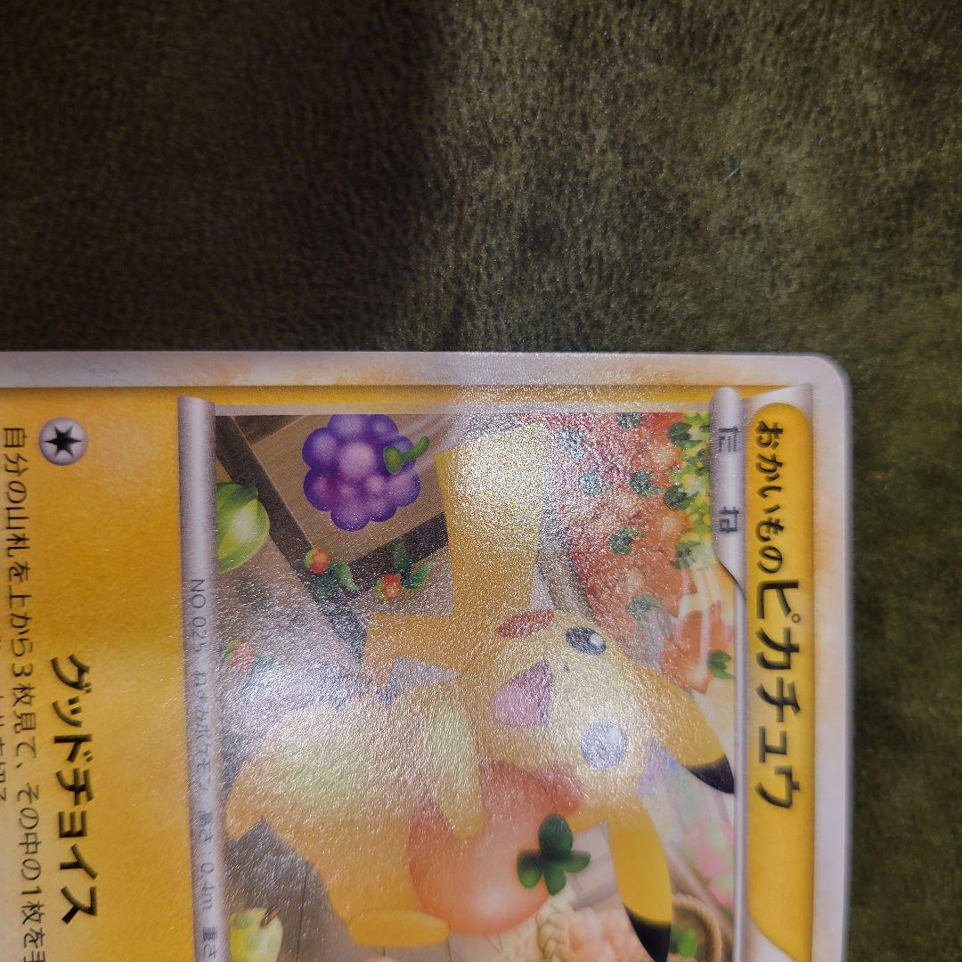 おかいものピカチュウ 雷タイプ HP60 ポケモンカード プロモ