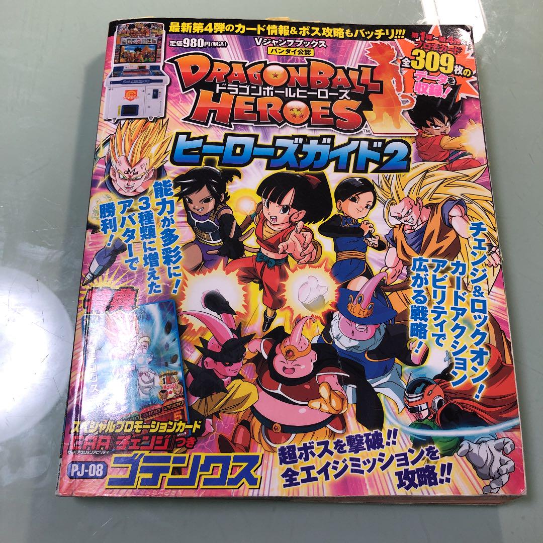 チビよ エクストラボス ゴジータ ssj3 を撃破せよ ワシとチビのドラゴンボールヒーローズ日記 dbhブログ