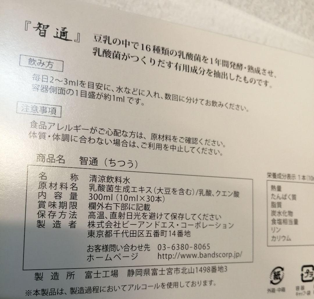 らくらくメ 乳酸菌 ちつう 乳酸菌 善玉菌 zZIPc-m68575223746 智通10本 10cc 乳酸菌生成エキス ございませ