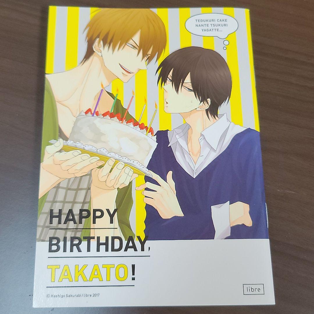 抱かれたい男1位に脅されています。 - 女性漫画