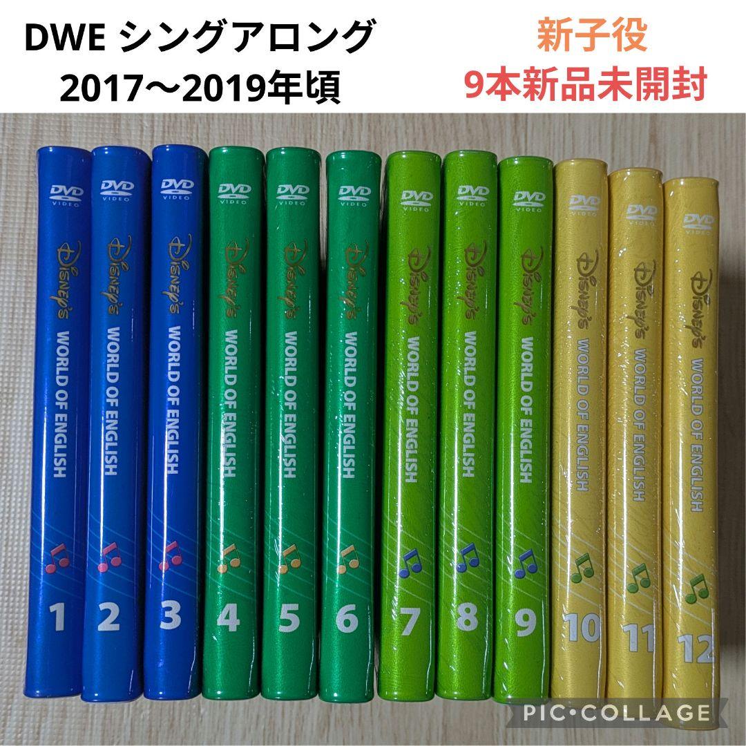 108‐⑤DWE ディズニー英語システム シングアロングDVD1〜12巻やや傷や汚れあり