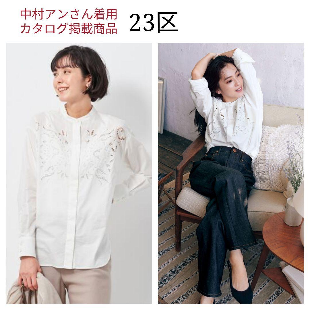23区 エンブロイダリー ブラウス シャツ レース 38 ホワイト 白 長袖
